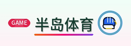 半岛体育 Logo